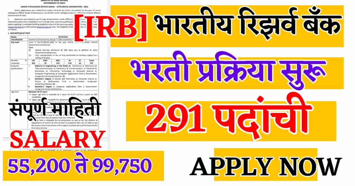 RBI Grade B Notification 2023- For 291 Post - Apply Online