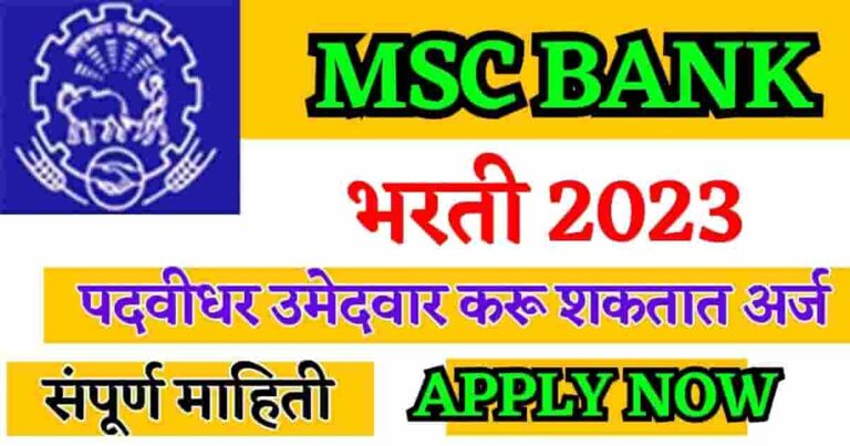 MSC Bank Bharti 2023 Maharashtra State cooperative Bank Recruitment 2023