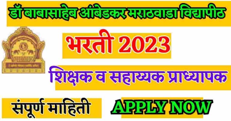 BAMU Bharti 2023-BAMU Aurangabad Bharti 2023