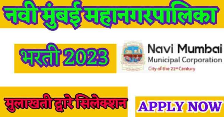 Navi Mumbai Mahanagarpalika Bharti 2023