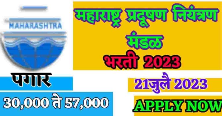 Maharashtra Pollution Control Board Recruitment 2023