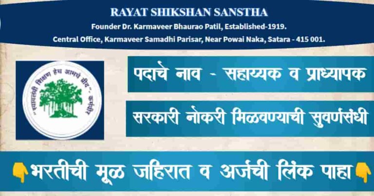 Rayat Shikshan Sansthan Bharti 2024