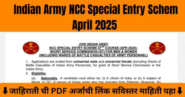 Indian Army NCC Special Entry Schem April 2025