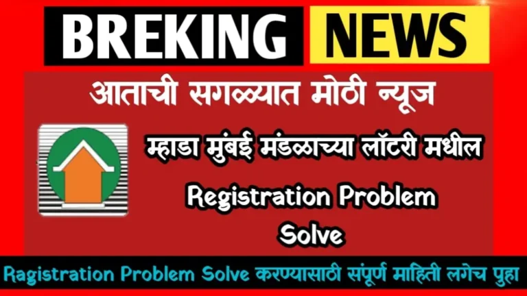 Mhada Mumbai Lottery Ragistration Problem Solve