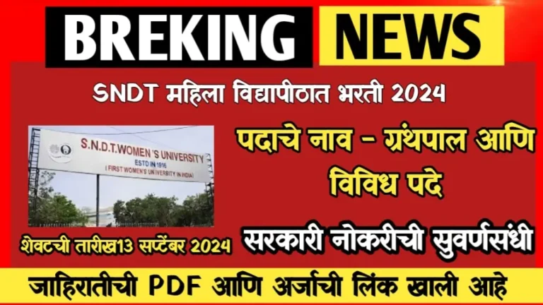 SNDT Mahila Vidyapeeth Bharti 2024