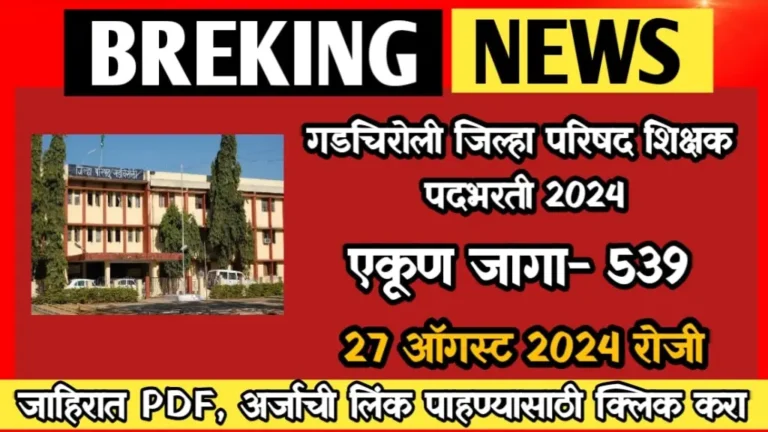 Zp Gadchiroli Shikshak Bharti 2024