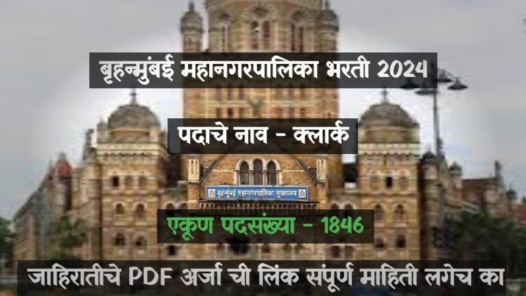 BMC Clerk 1846 Post Bharti 2024