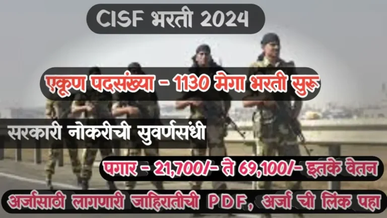 CISF Bharti 2024