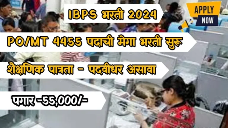 IBPS PO Bharti 2024