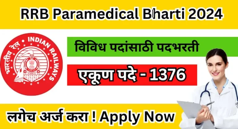 RRB Paramedical Recruitment 2024