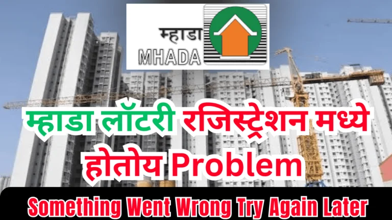 Mumbai Mhada Lottery 2024 Ragistration Problem