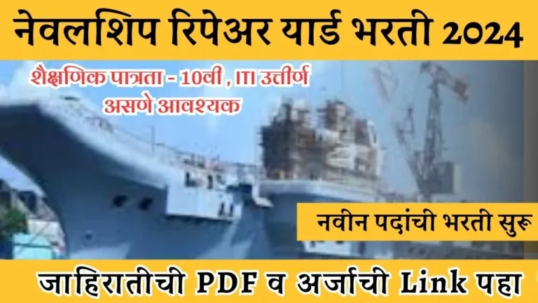 Naval Ship Repair Yard Bharti 2024