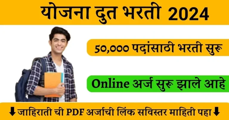 Yojana doot Online Apply