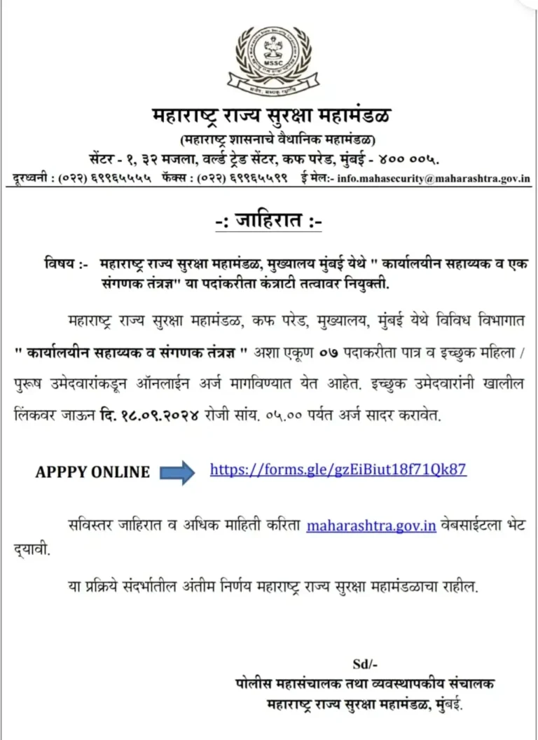 MAHA Security Mumbai Recruitment 2024