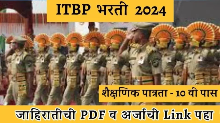 ITBP Bharti 2024