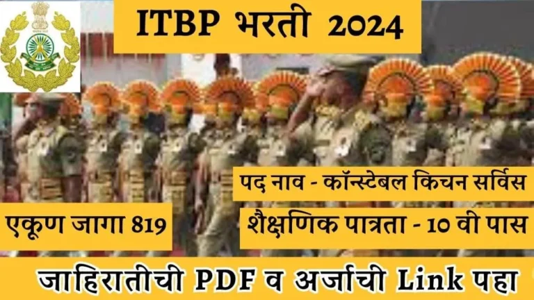 ITBP Bharti 2024