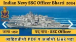 Indian Nevy SSC Officer Bharti 2024