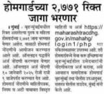 Maharashtra homeguard Bharti 2025