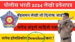 Police bharti hall ticket download