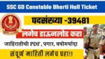 SSC GD Constable Hall Ticket – SSC GD Constable Admit Card Download 