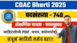 CDAC Bharti 2025