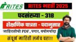 RITES Bharti 2025