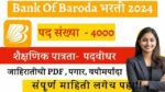 Bank of Baroda Apprentice Bharti 2025