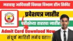 Adivasi Vikas Vibhag Hall Ticket Download